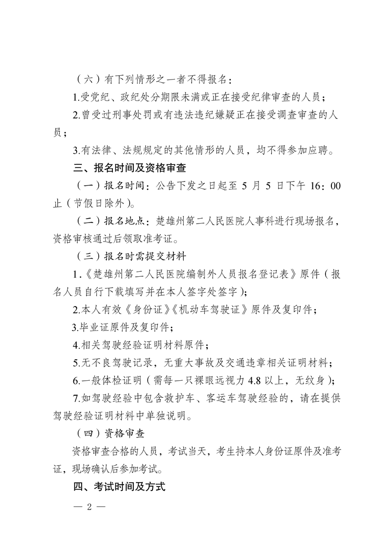 楚雄州第二人民医院2022年第二批编制外人员招聘公告-2.png
